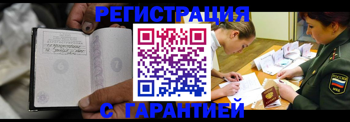 прописка ребенка в Курчатове