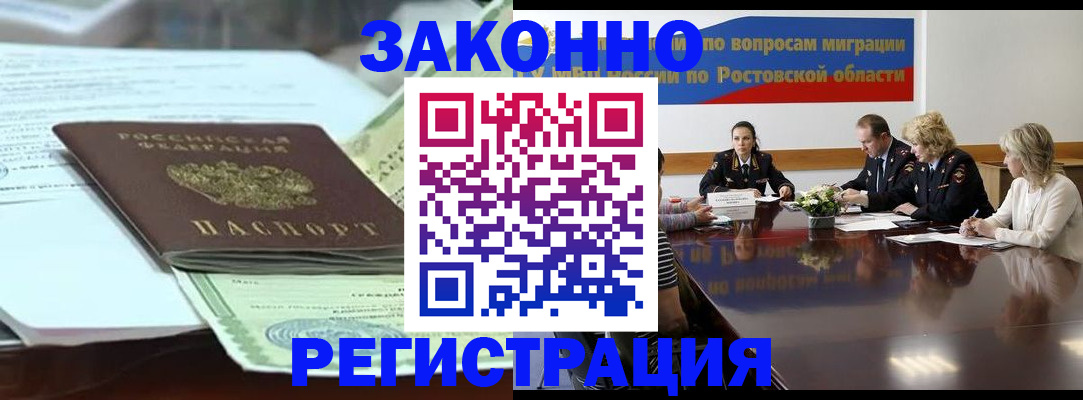 прописка в квартире в Курчатове