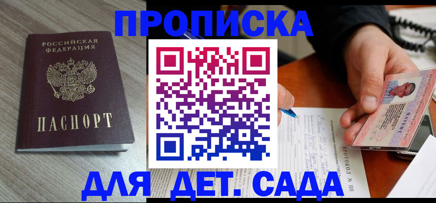 прописка поиск в Курчатове