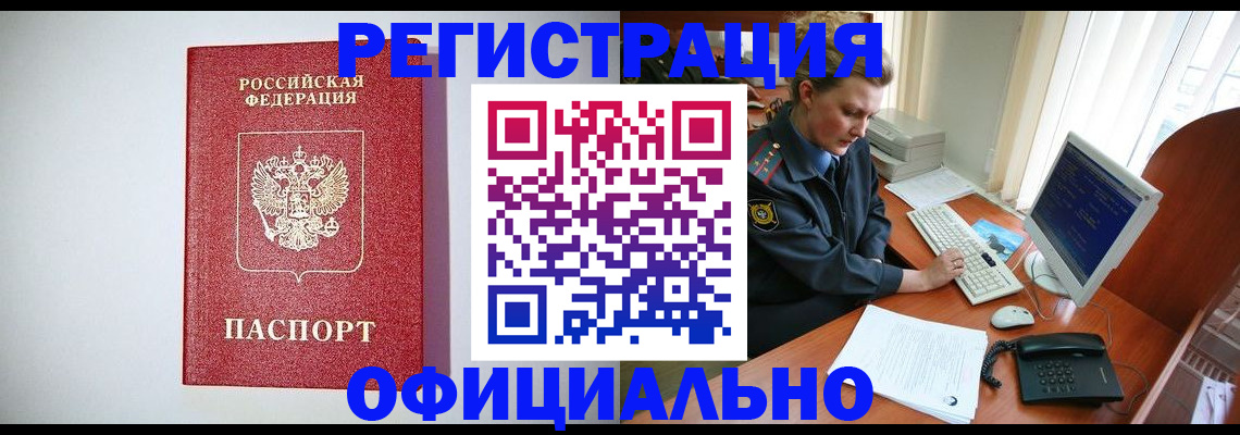 прописка поиск в Курчатове