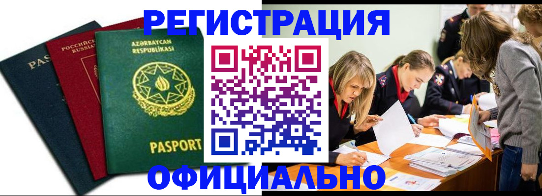 миграционный учет в Курчатове